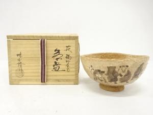 味舌隆司造　萩福　茶碗